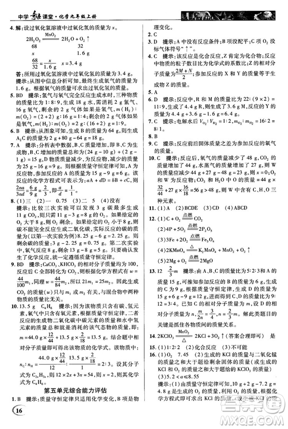 2018秋中學(xué)奇跡課堂化學(xué)九年級上冊人教版RJ答案