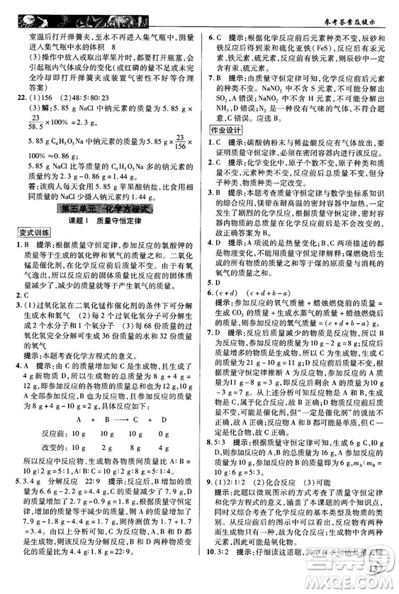 2018秋中學(xué)奇跡課堂化學(xué)九年級上冊人教版RJ答案