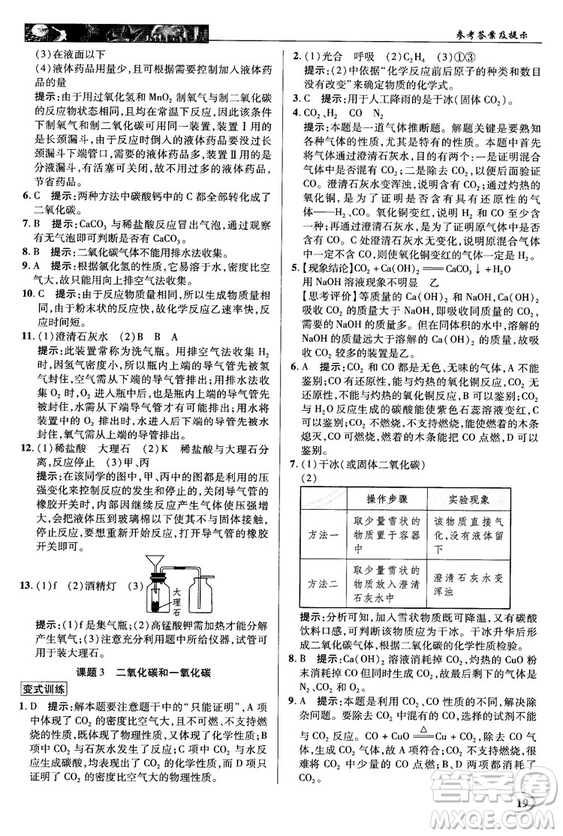 2018秋中學(xué)奇跡課堂化學(xué)九年級上冊人教版RJ答案