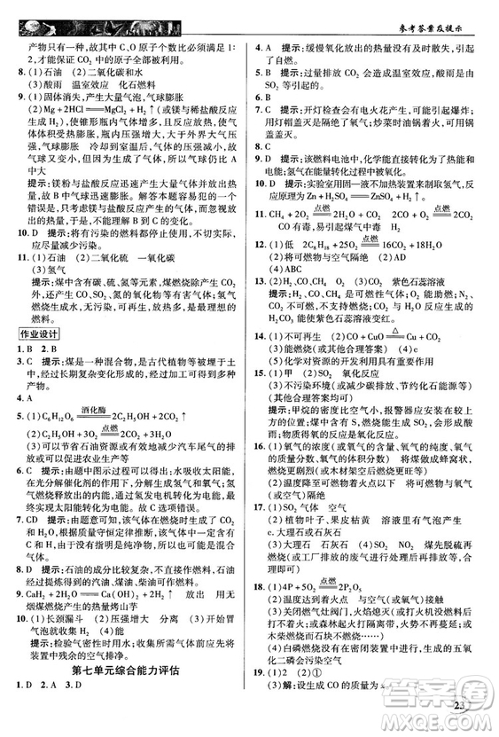 2018秋中學(xué)奇跡課堂化學(xué)九年級上冊人教版RJ答案