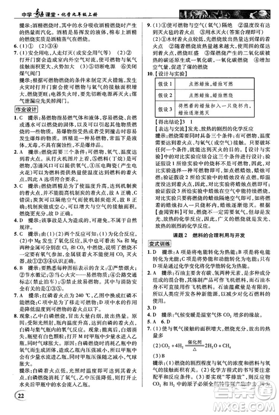 2018秋中學(xué)奇跡課堂化學(xué)九年級上冊人教版RJ答案