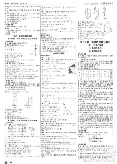 2018數(shù)學(xué)全品學(xué)練考八8年級上冊HS華師版參考答案