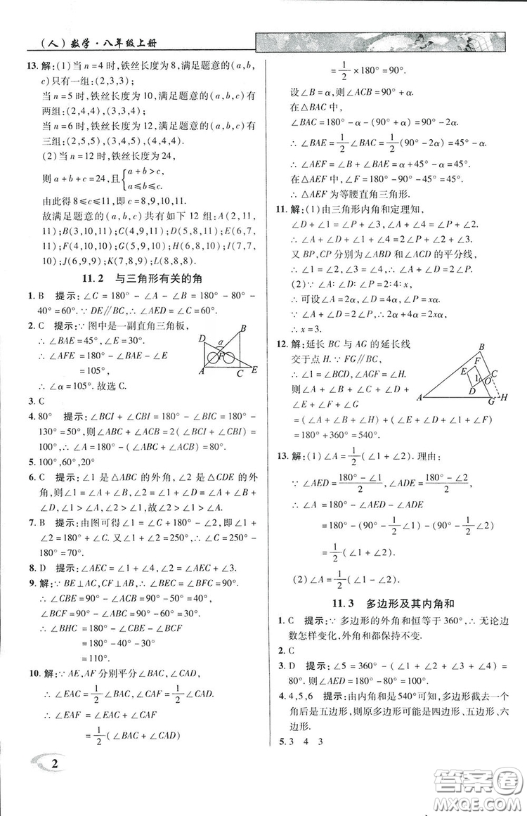 2019英才教程八年級上冊人教版初二數(shù)學(xué)參考答案