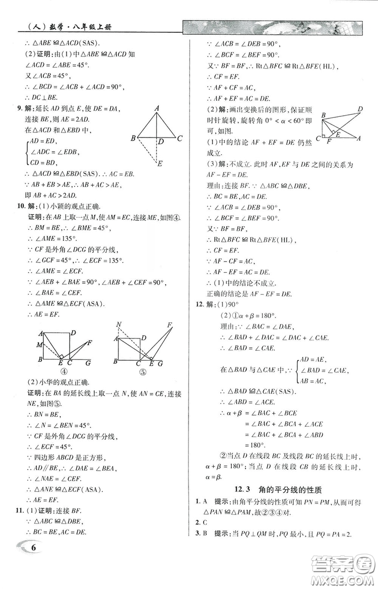 2019英才教程八年級上冊人教版初二數(shù)學(xué)參考答案