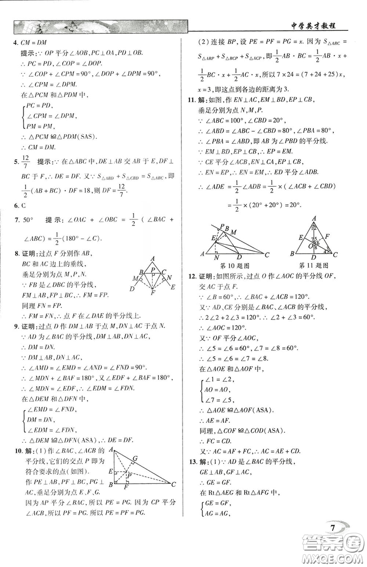 2019英才教程八年級上冊人教版初二數(shù)學(xué)參考答案