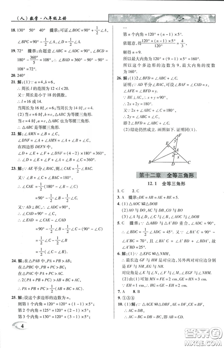 2019英才教程八年級上冊人教版初二數(shù)學(xué)參考答案