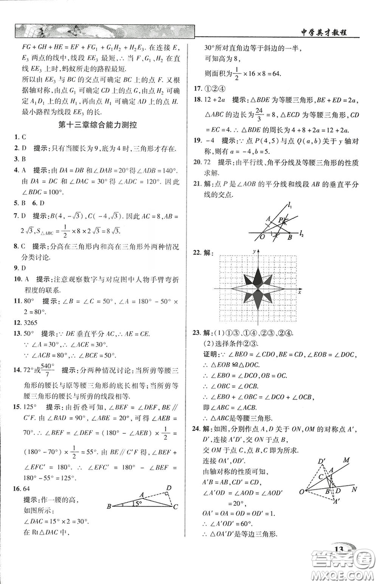 2019英才教程八年級上冊人教版初二數(shù)學(xué)參考答案