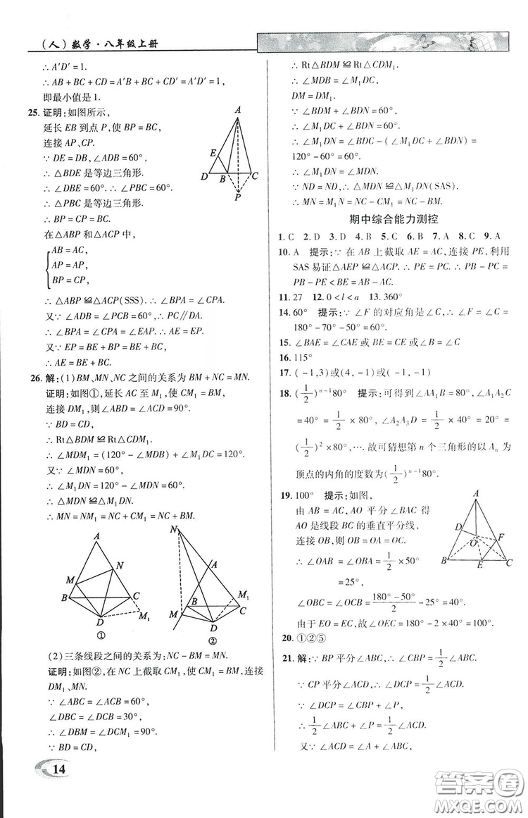 2019英才教程八年級上冊人教版初二數(shù)學(xué)參考答案