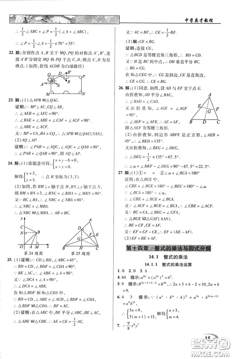 2019英才教程八年級上冊人教版初二數(shù)學(xué)參考答案