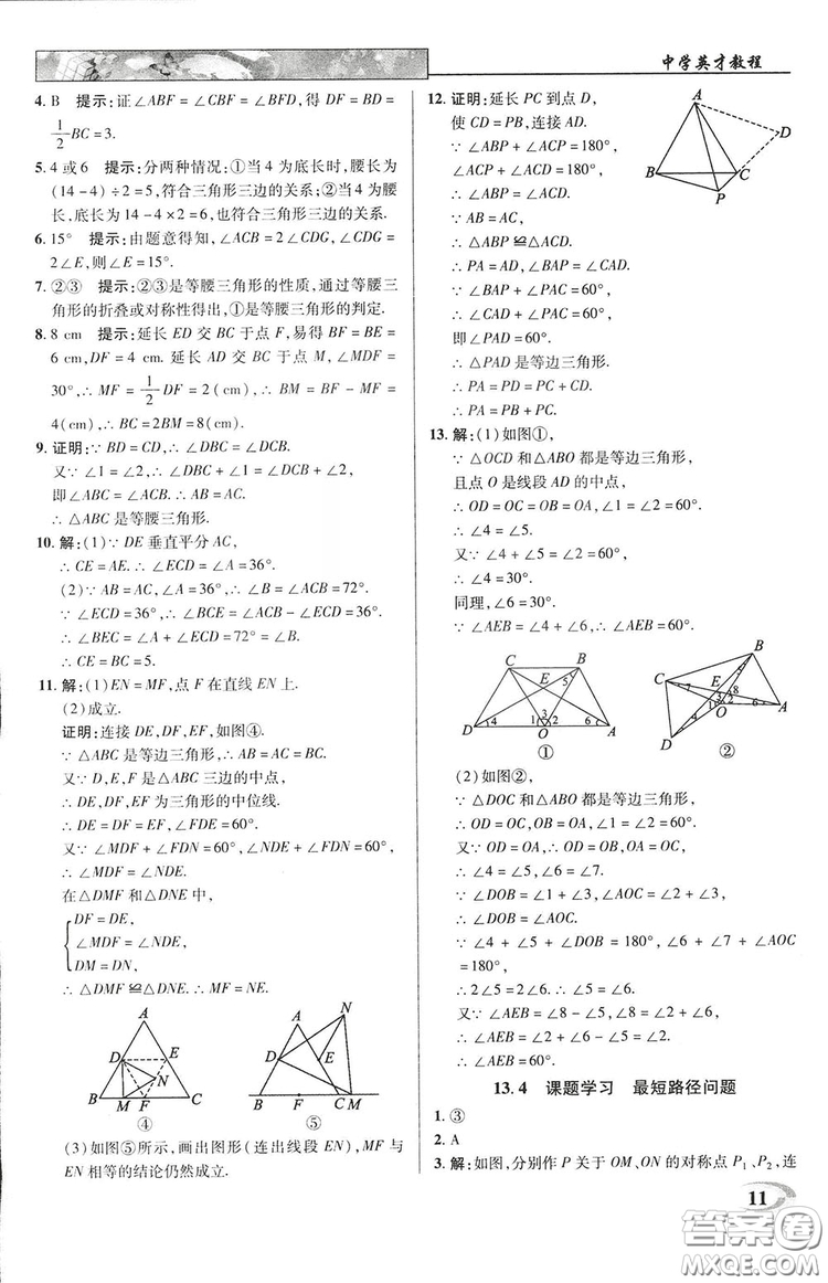 2019英才教程八年級上冊人教版初二數(shù)學(xué)參考答案