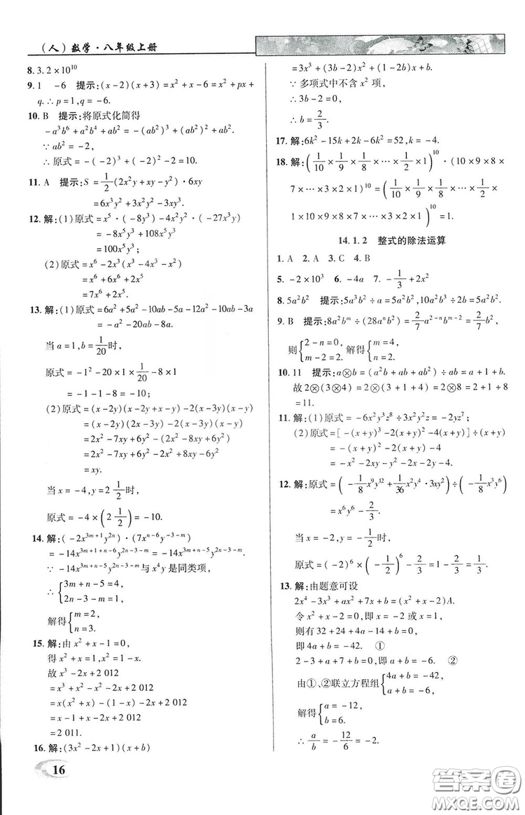 2019英才教程八年級上冊人教版初二數(shù)學(xué)參考答案