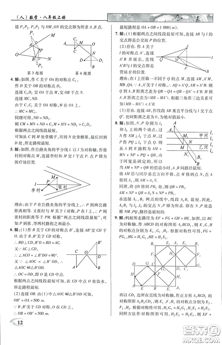 2019英才教程八年級上冊人教版初二數(shù)學(xué)參考答案