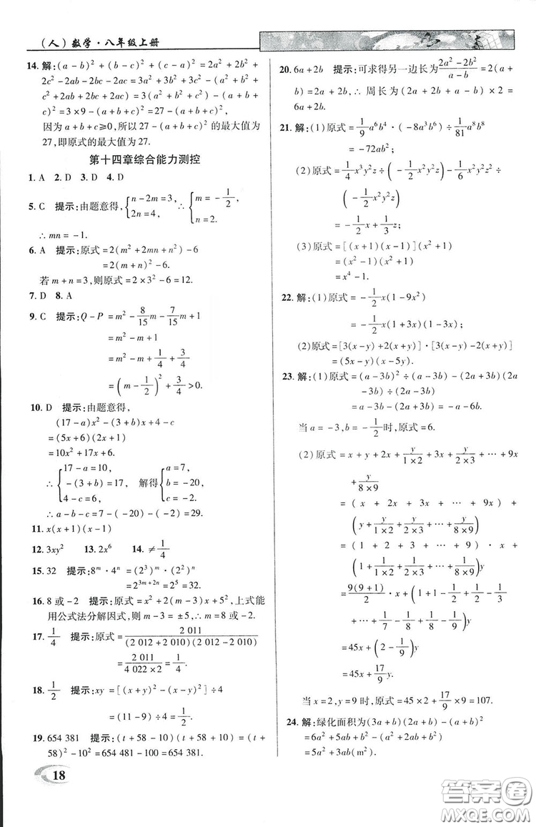 2019英才教程八年級上冊人教版初二數(shù)學(xué)參考答案