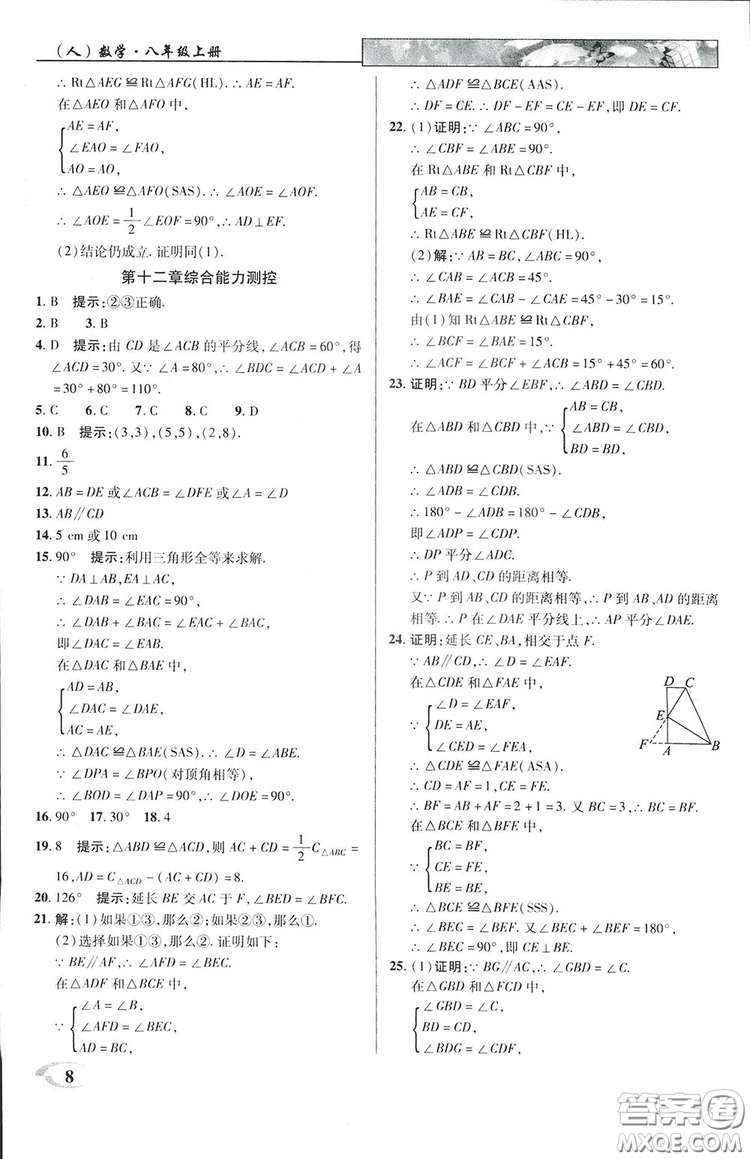 2019英才教程八年級上冊人教版初二數(shù)學(xué)參考答案