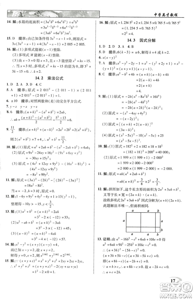 2019英才教程八年級上冊人教版初二數(shù)學(xué)參考答案