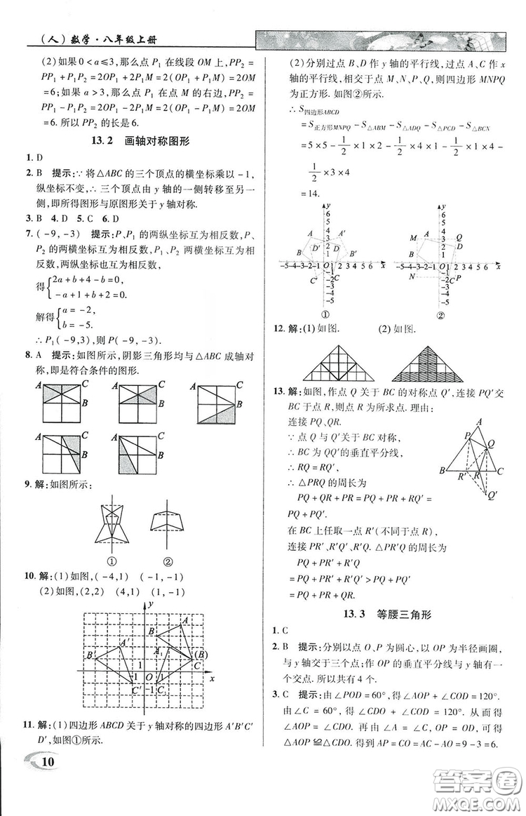 2019英才教程八年級上冊人教版初二數(shù)學(xué)參考答案