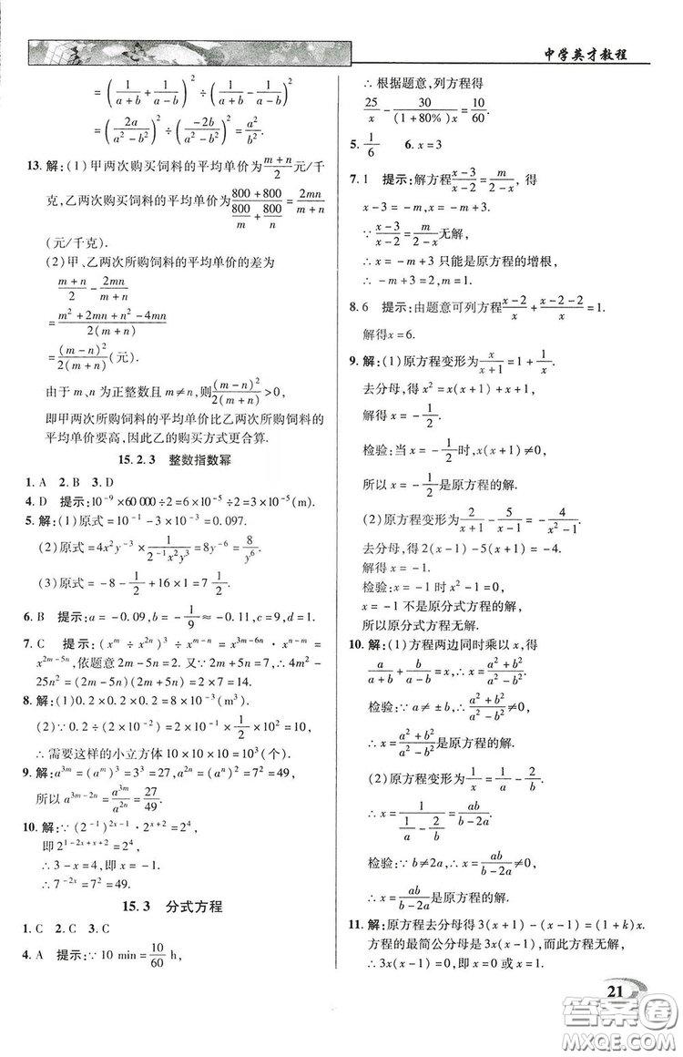 2019英才教程八年級上冊人教版初二數(shù)學(xué)參考答案