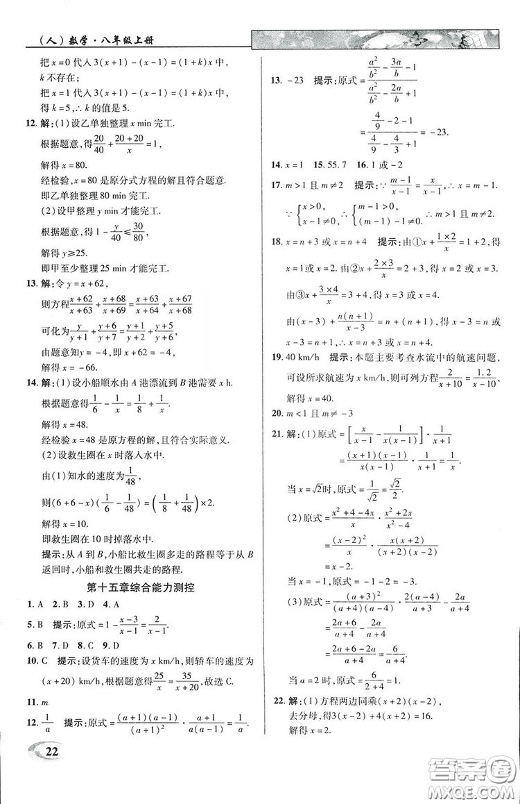 2019英才教程八年級上冊人教版初二數(shù)學(xué)參考答案