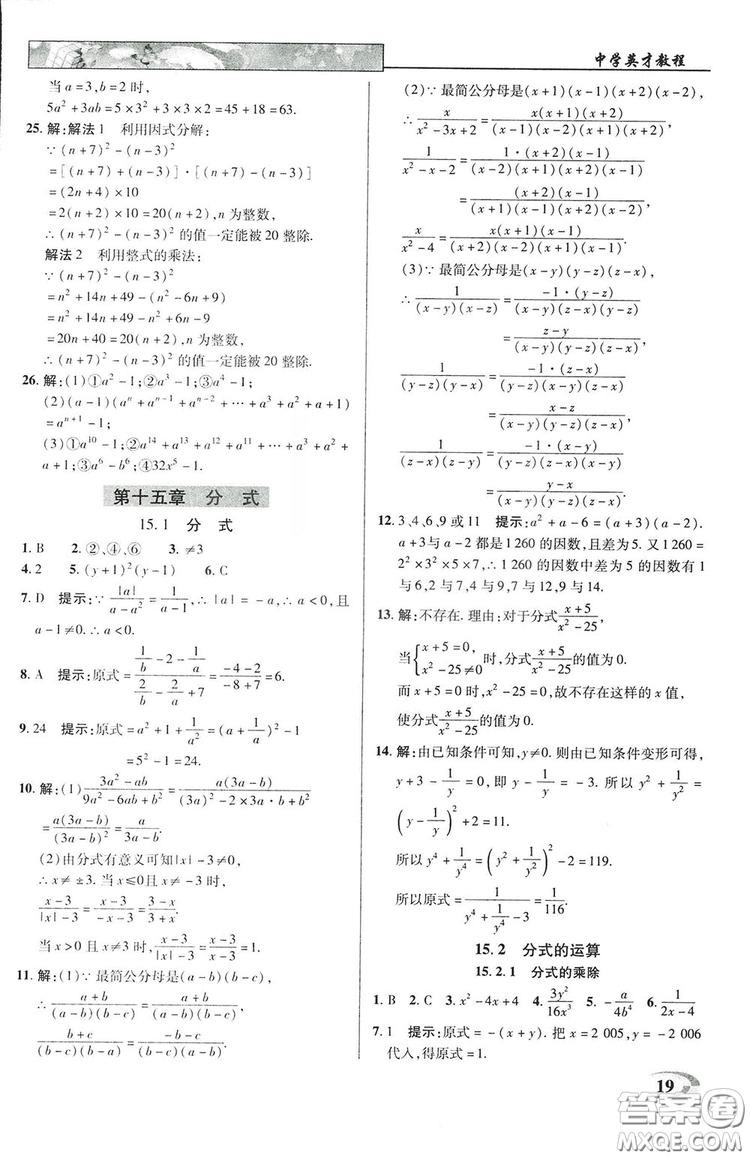 2019英才教程八年級上冊人教版初二數(shù)學(xué)參考答案