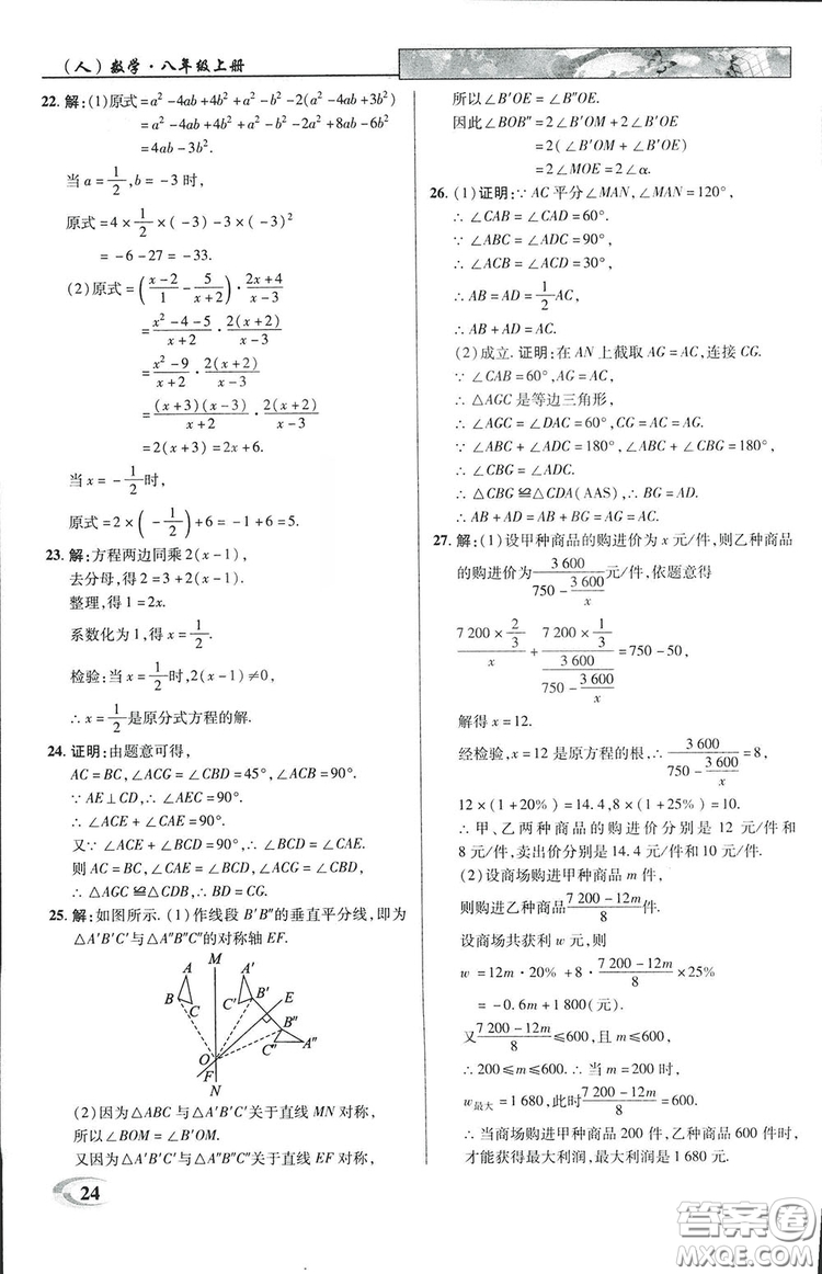 2019英才教程八年級上冊人教版初二數(shù)學(xué)參考答案