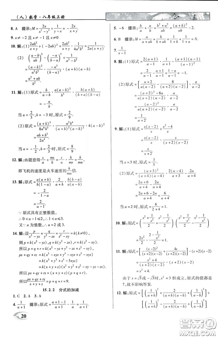 2019英才教程八年級上冊人教版初二數(shù)學(xué)參考答案