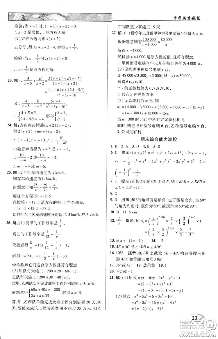 2019英才教程八年級上冊人教版初二數(shù)學(xué)參考答案