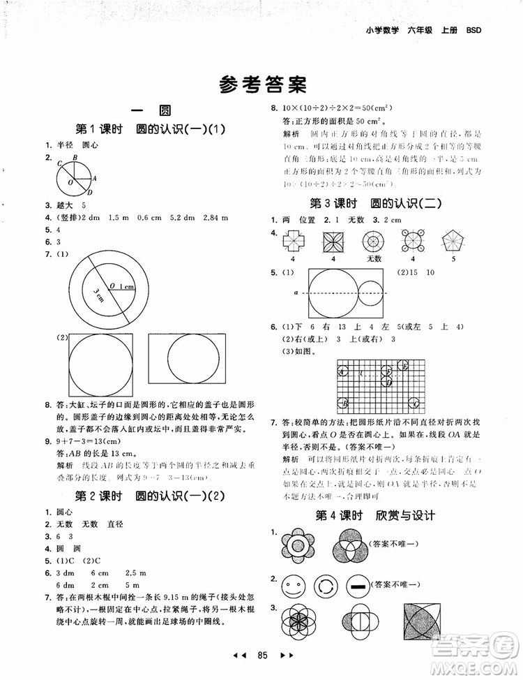 53天天練數(shù)學六年級上冊北師大版9787504197894參考答案