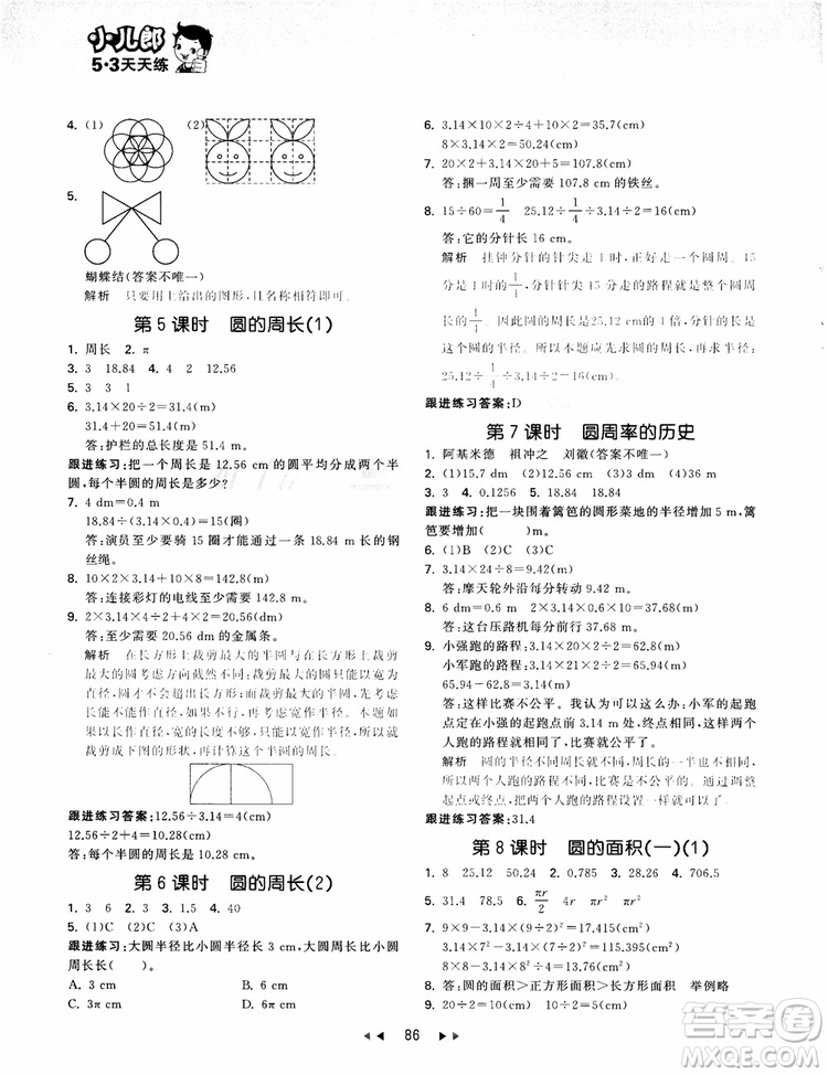 53天天練數(shù)學六年級上冊北師大版9787504197894參考答案