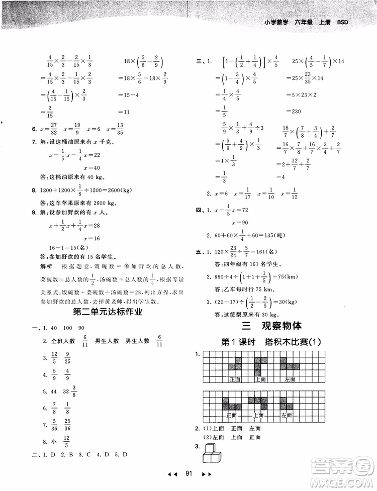 53天天練數(shù)學六年級上冊北師大版9787504197894參考答案