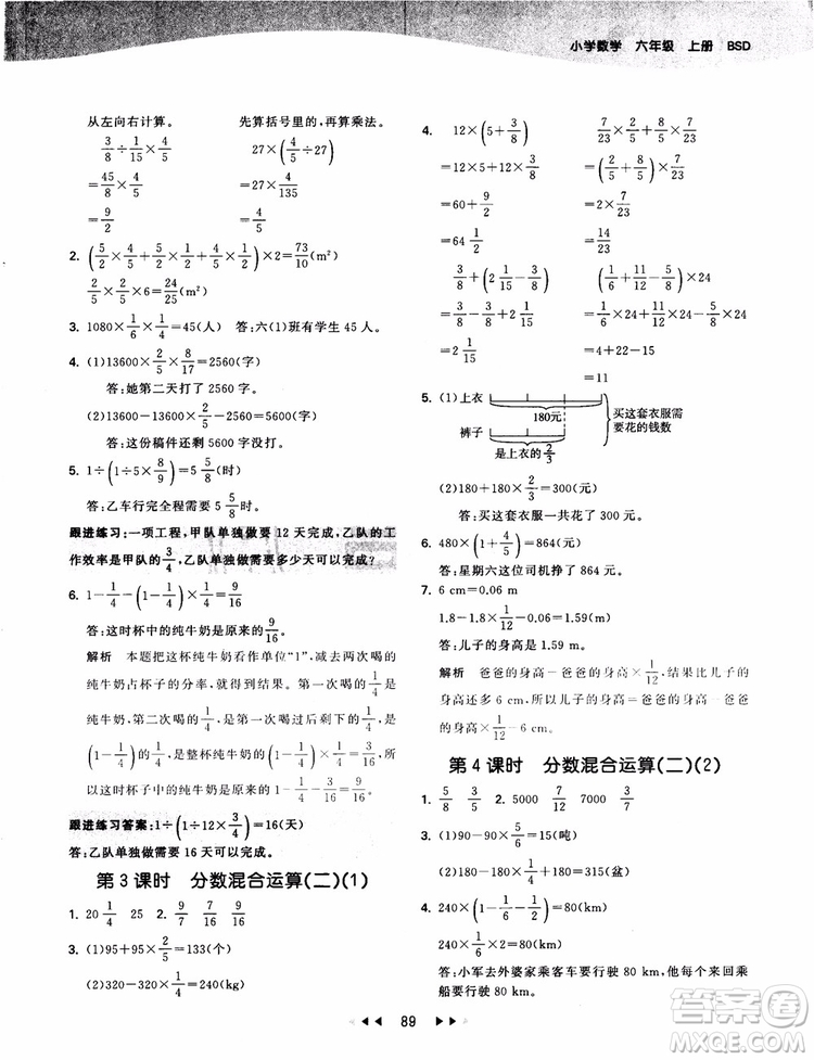 53天天練數(shù)學六年級上冊北師大版9787504197894參考答案