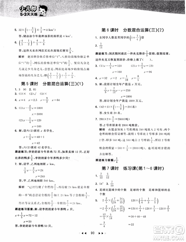 53天天練數(shù)學六年級上冊北師大版9787504197894參考答案