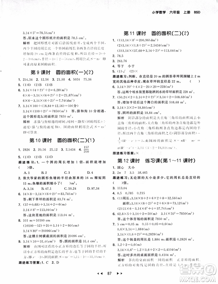 53天天練數(shù)學六年級上冊北師大版9787504197894參考答案