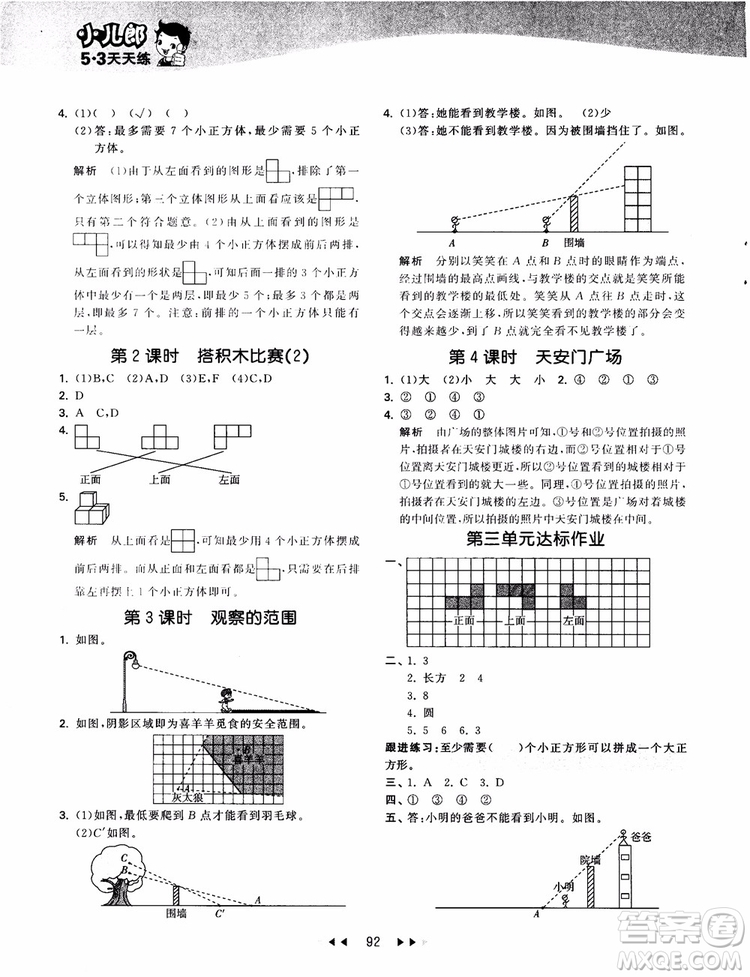 53天天練數(shù)學六年級上冊北師大版9787504197894參考答案