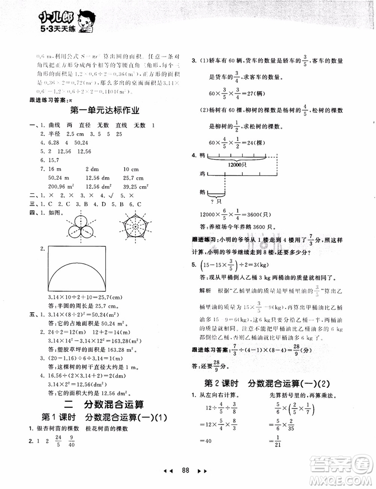 53天天練數(shù)學六年級上冊北師大版9787504197894參考答案