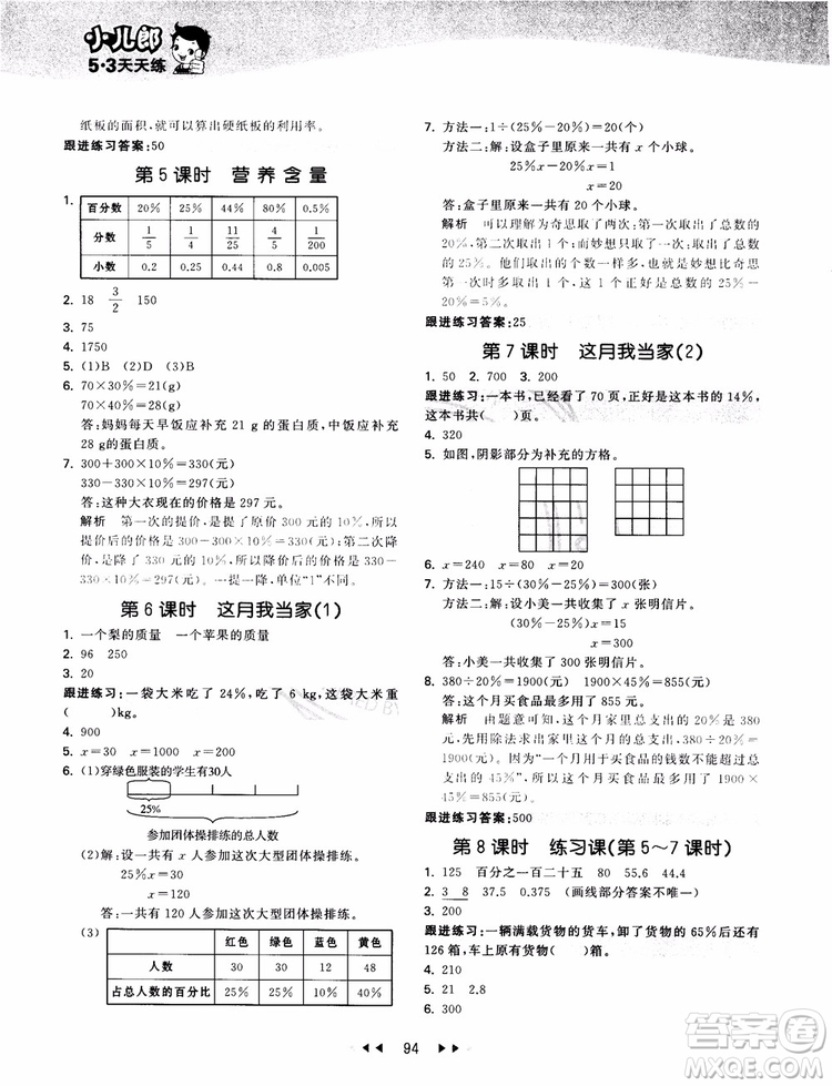 53天天練數(shù)學六年級上冊北師大版9787504197894參考答案