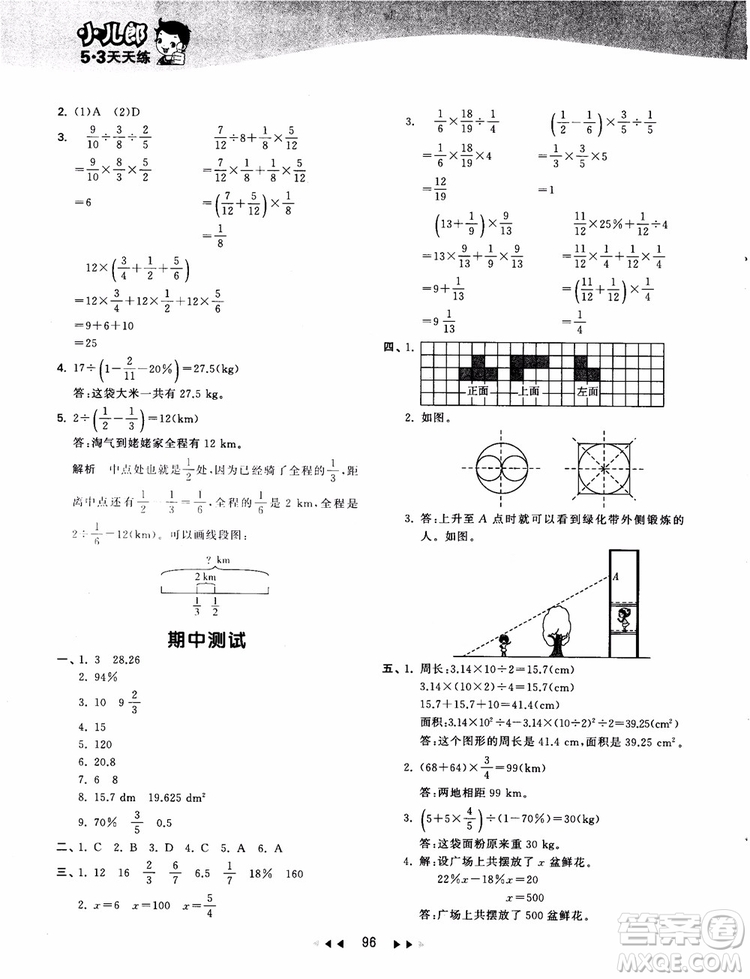 53天天練數(shù)學六年級上冊北師大版9787504197894參考答案