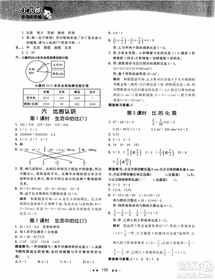 53天天練數(shù)學六年級上冊北師大版9787504197894參考答案