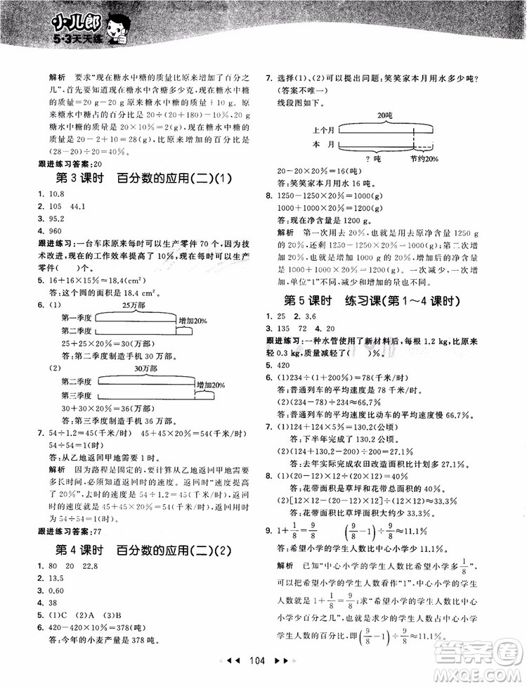 53天天練數(shù)學六年級上冊北師大版9787504197894參考答案