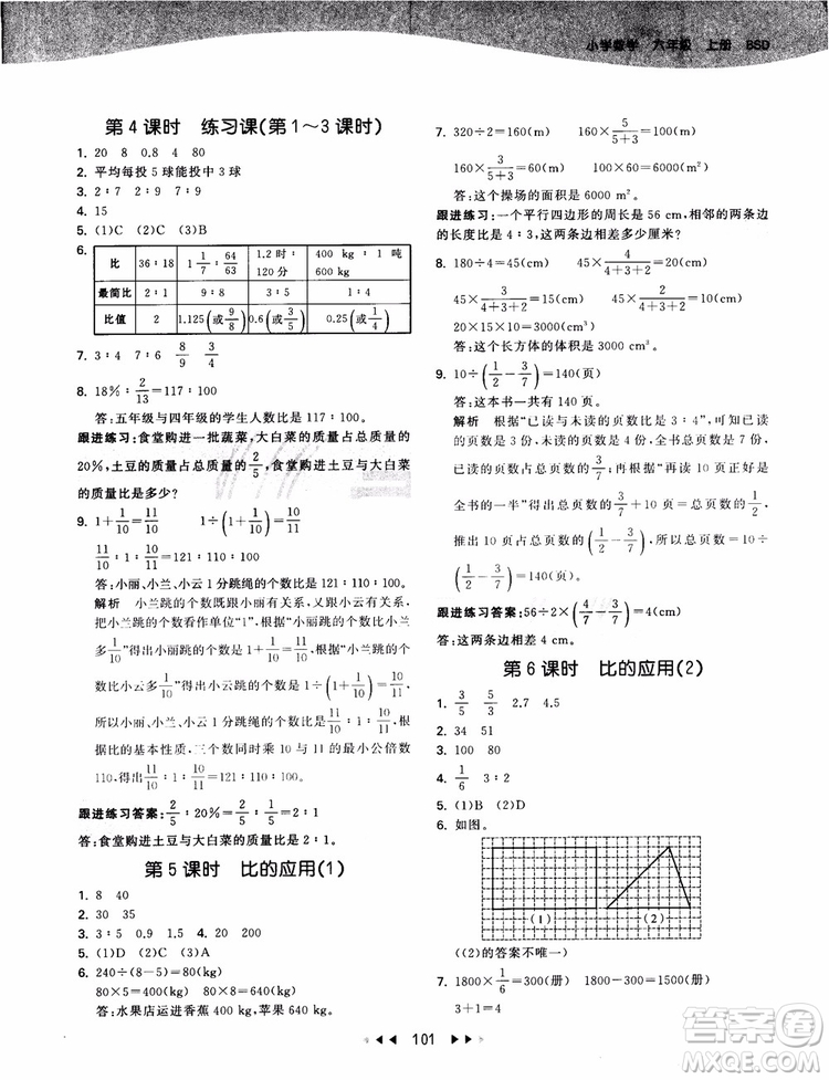 53天天練數(shù)學六年級上冊北師大版9787504197894參考答案