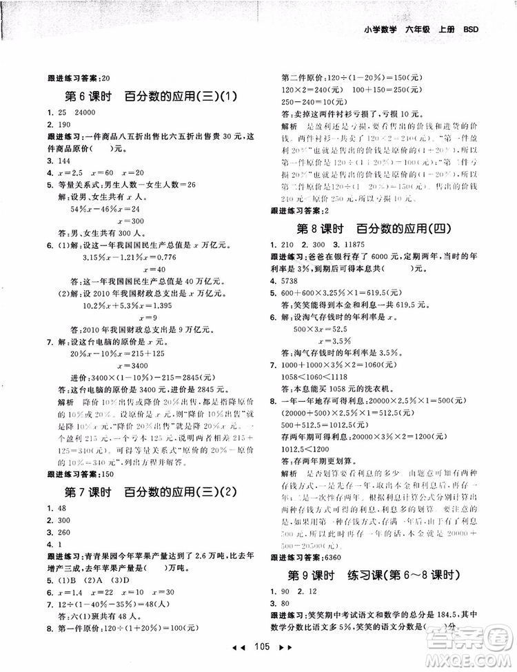 53天天練數(shù)學六年級上冊北師大版9787504197894參考答案