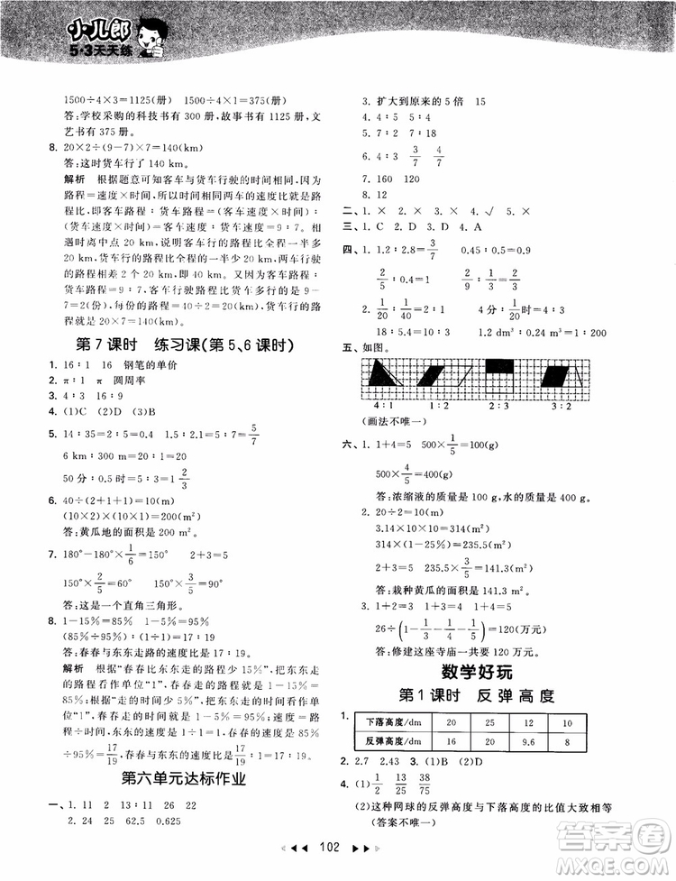 53天天練數(shù)學六年級上冊北師大版9787504197894參考答案