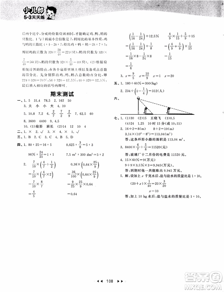 53天天練數(shù)學六年級上冊北師大版9787504197894參考答案