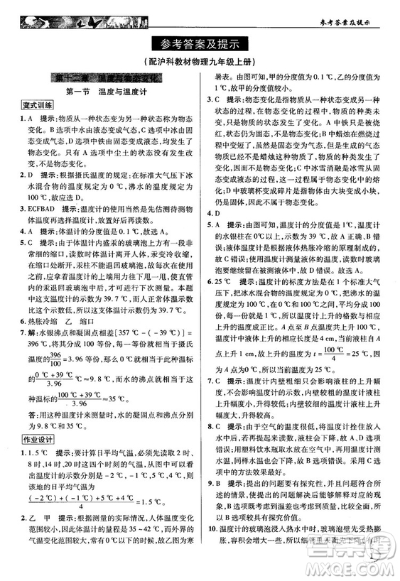 2018秋英才教程中學(xué)奇跡課堂九年級物理上冊配滬科版答案