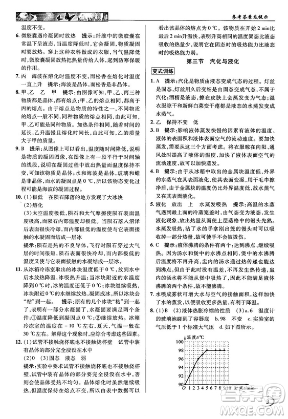 2018秋英才教程中學(xué)奇跡課堂九年級物理上冊配滬科版答案