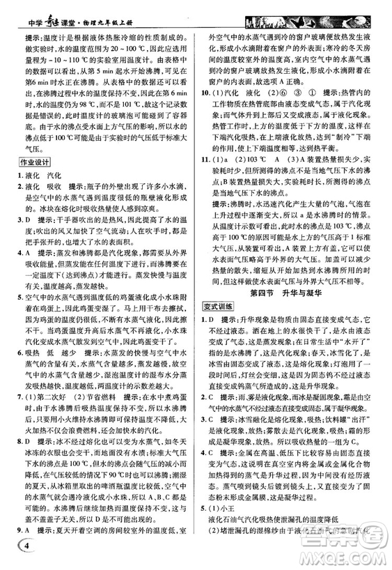 2018秋英才教程中學(xué)奇跡課堂九年級物理上冊配滬科版答案