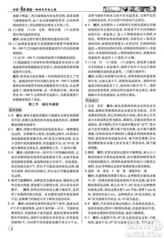 2018秋英才教程中學(xué)奇跡課堂九年級物理上冊配滬科版答案