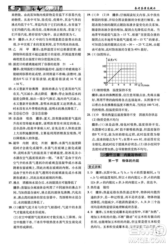 2018秋英才教程中學(xué)奇跡課堂九年級物理上冊配滬科版答案