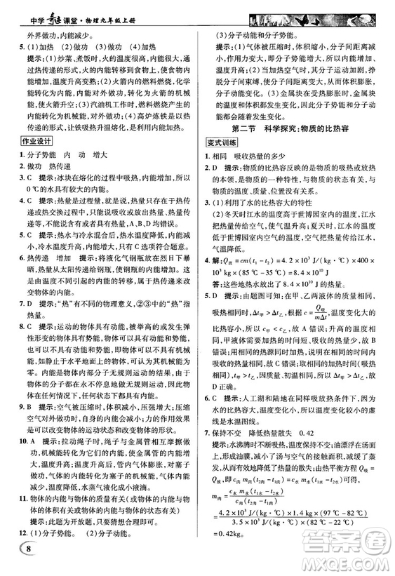 2018秋英才教程中學(xué)奇跡課堂九年級物理上冊配滬科版答案