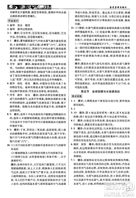 2018秋英才教程中學(xué)奇跡課堂九年級物理上冊配滬科版答案