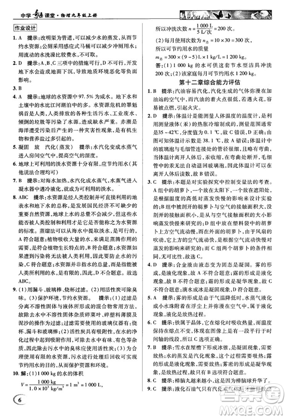 2018秋英才教程中學(xué)奇跡課堂九年級物理上冊配滬科版答案